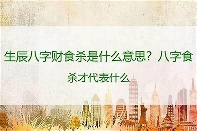 八字算命时干晡食是什么意思？