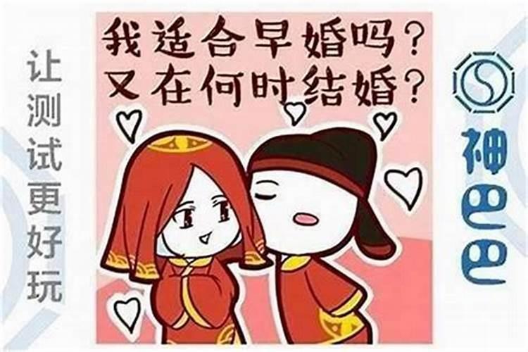 算命姻缘说哪一年结婚？