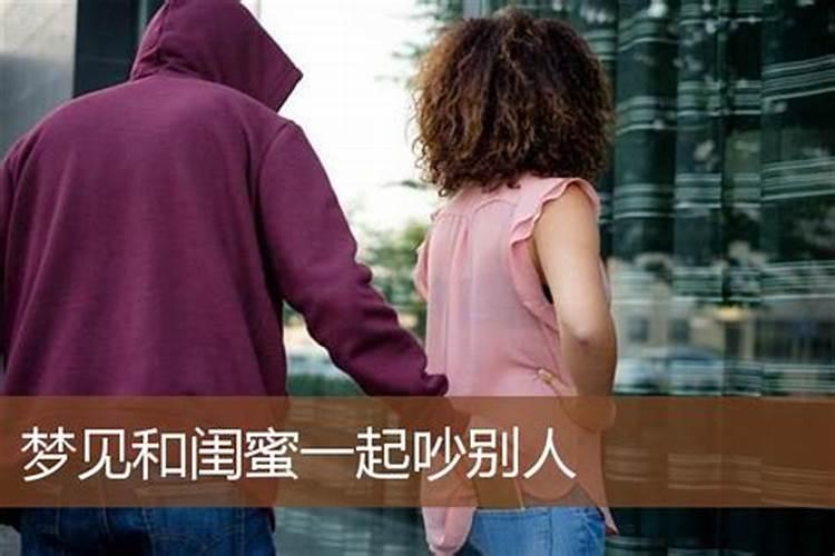 梦见闺蜜不见了是什么意思？