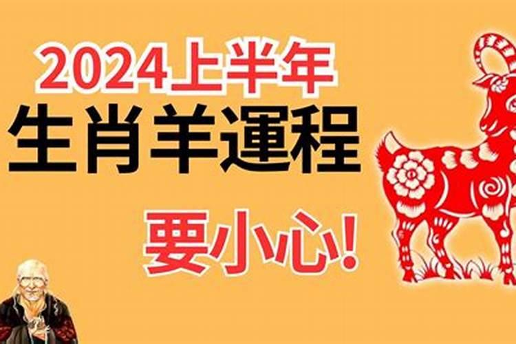 1980年属羊2024年运势