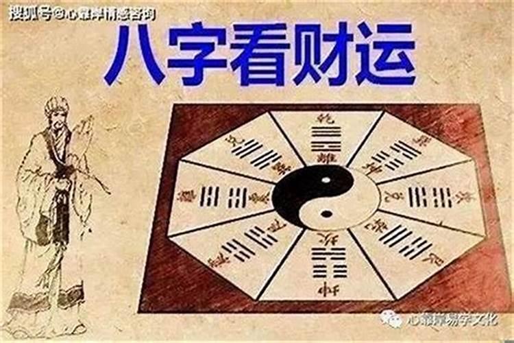 八字算命中却财是什么？