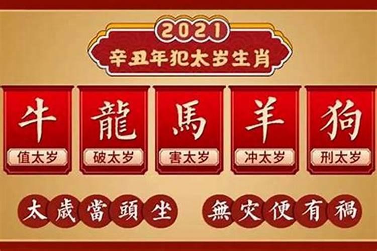 2024年冲太岁怎么破？