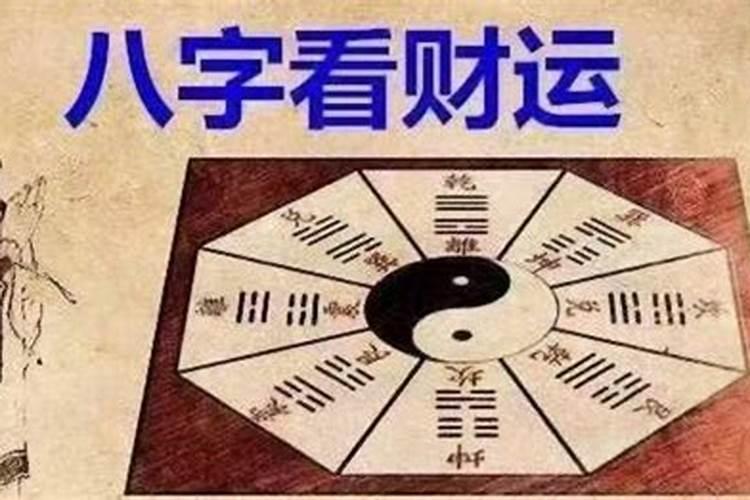 怎么通过八字看一个人是否走运？