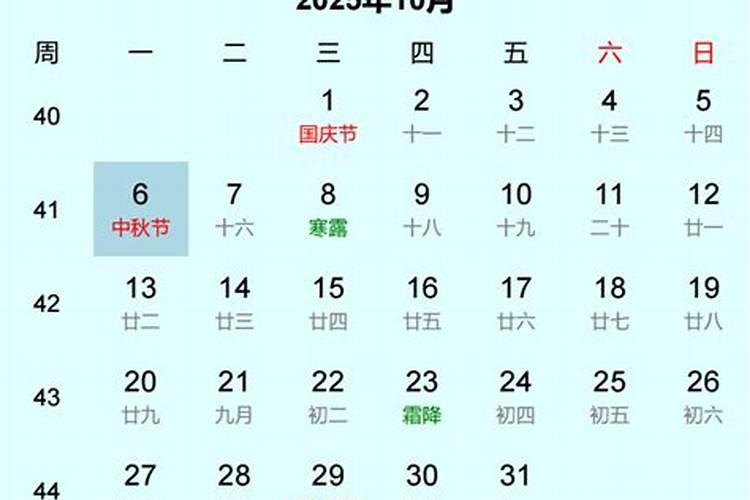 中秋节2025年几月几号？