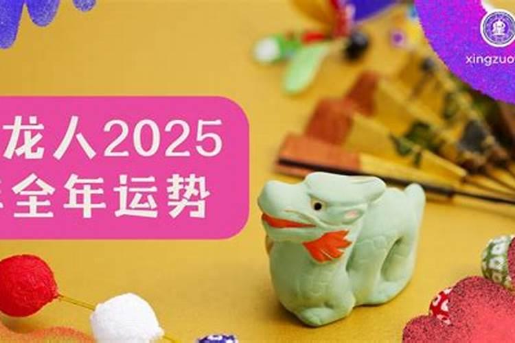 九零后2025年运程