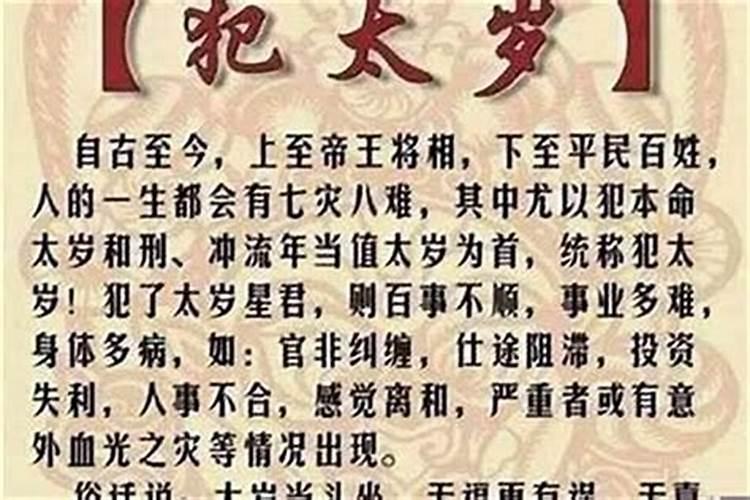 犯害太岁是什么意思啊？