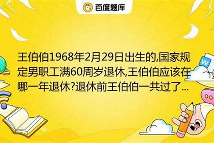 1968年2月出生运程